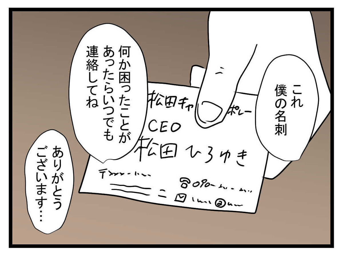 親友の彼から「迷惑料」の申し出に困惑　さらに衝撃の一言が！【親友の彼ピは47歳高収入  Vol.13】