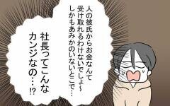 フツー連絡先聞かないでしょ！ 親友の彼氏がうさん臭い【親友の彼ピは47歳高収入  Vol.14】