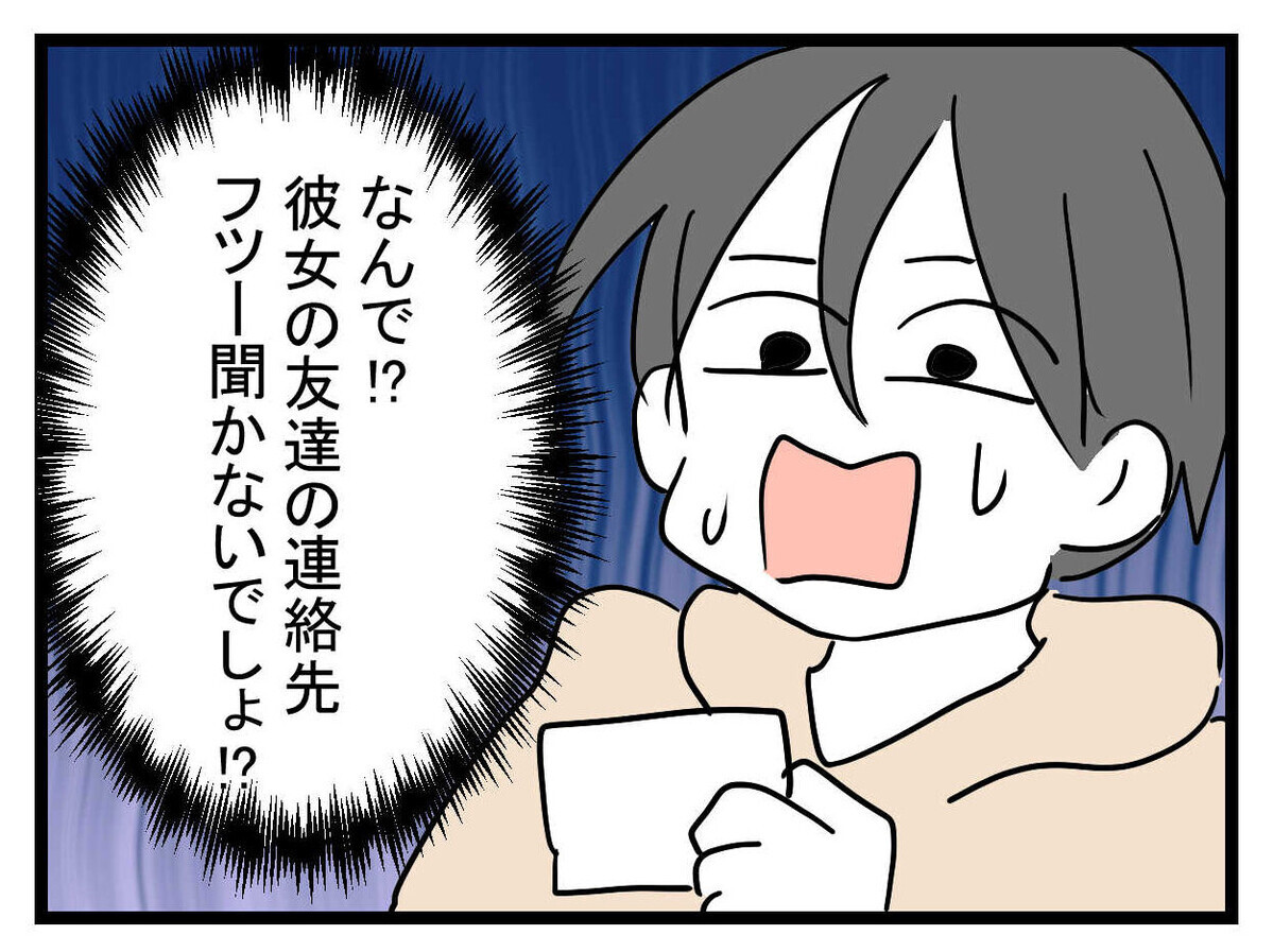 フツー連絡先聞かないでしょ！ 親友の彼氏がうさん臭い【親友の彼ピは47歳高収入  Vol.14】