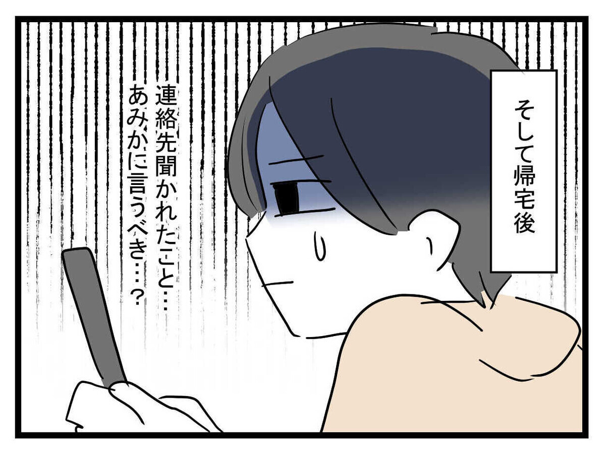 フツー連絡先聞かないでしょ！ 親友の彼氏がうさん臭い【親友の彼ピは47歳高収入  Vol.14】