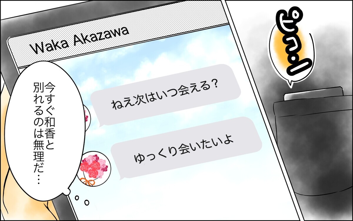 妻も恋人も俺には両方必要…！ 夫が選ぶのは？＜私がサレ妻を卒業するまで 18話＞【夫婦の危機 まんが】