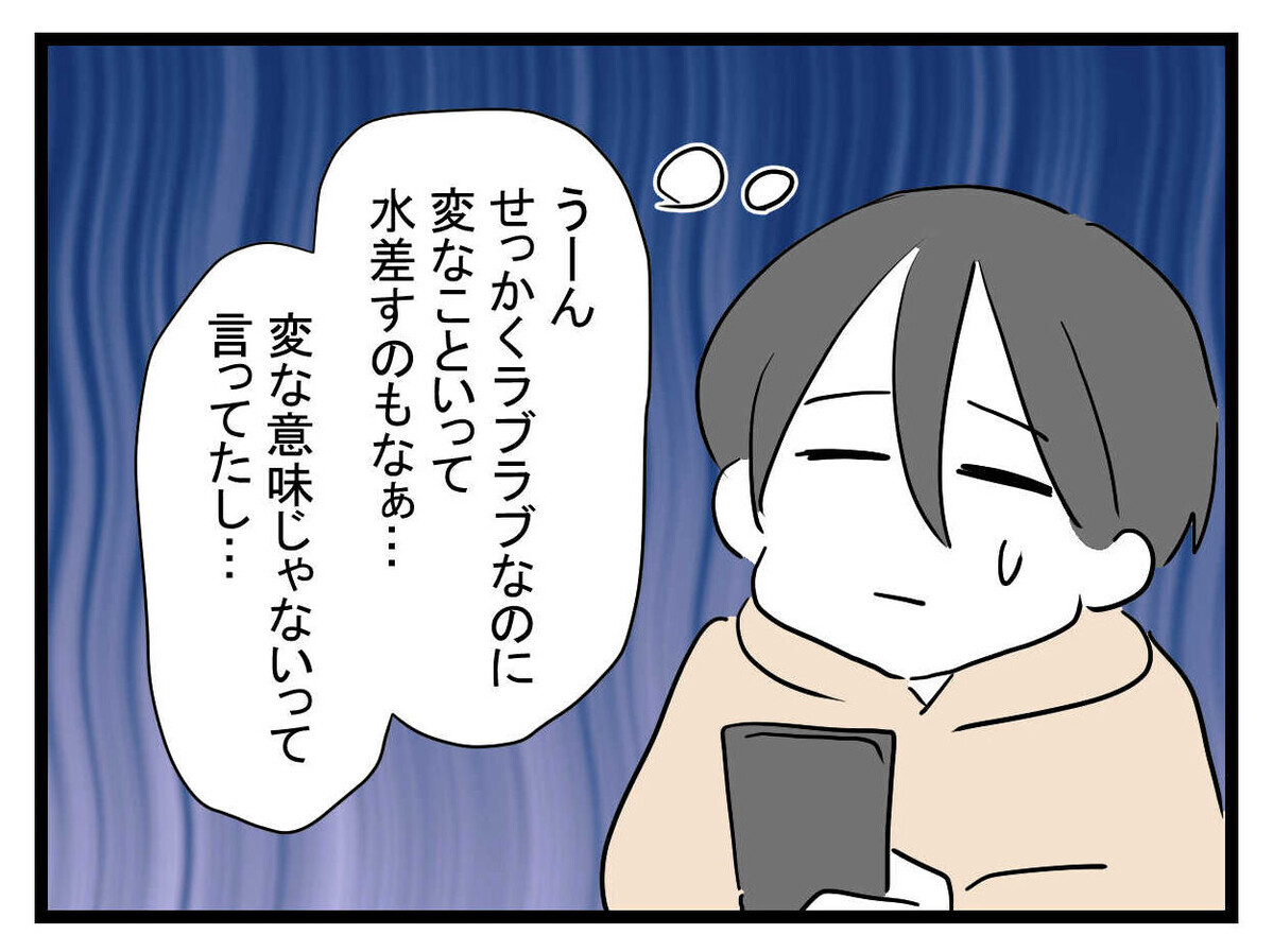 かっこいいしお金持ちな彼だけど…ぬぐえぬ不信感【親友の彼ピは47歳高収入  Vol.15】