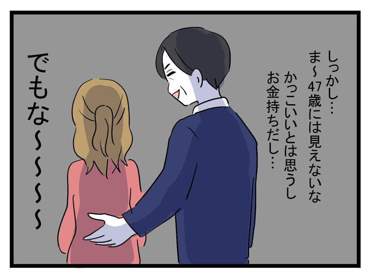 かっこいいしお金持ちな彼だけど…ぬぐえぬ不信感【親友の彼ピは47歳高収入  Vol.15】