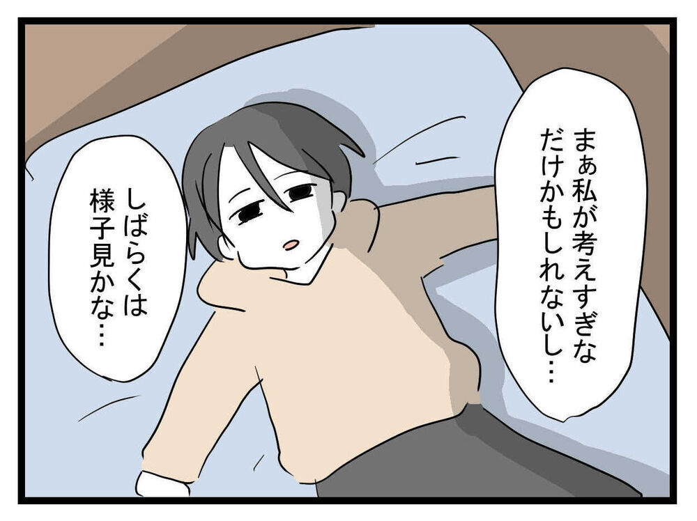 かっこいいしお金持ちな彼だけど…ぬぐえぬ不信感【親友の彼ピは47歳高収入  Vol.15】