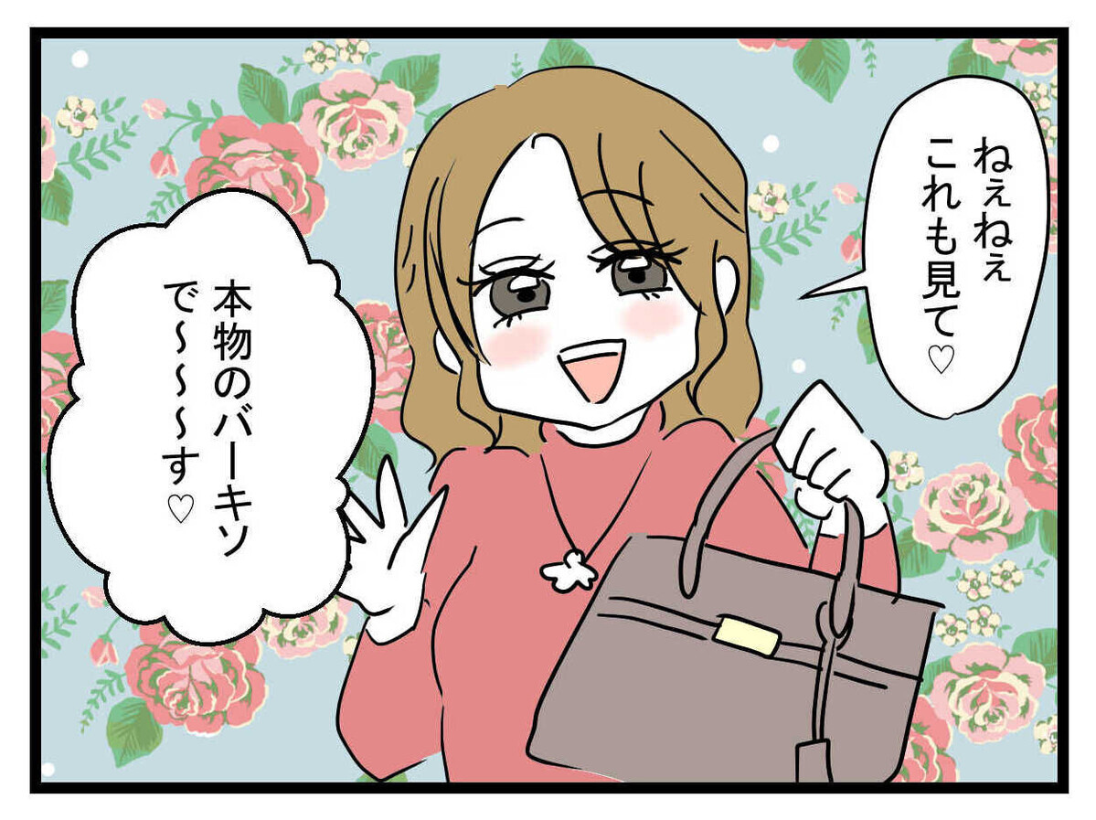 かっこいいしお金持ちな彼だけど…ぬぐえぬ不信感【親友の彼ピは47歳高収入  Vol.15】