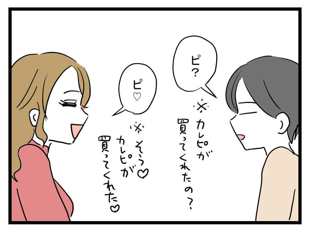 もっとちゃんとしたの買いなよ？ 価値観崩壊で親友関係にヒビが…【親友の彼ピは47歳高収入  Vol.16】