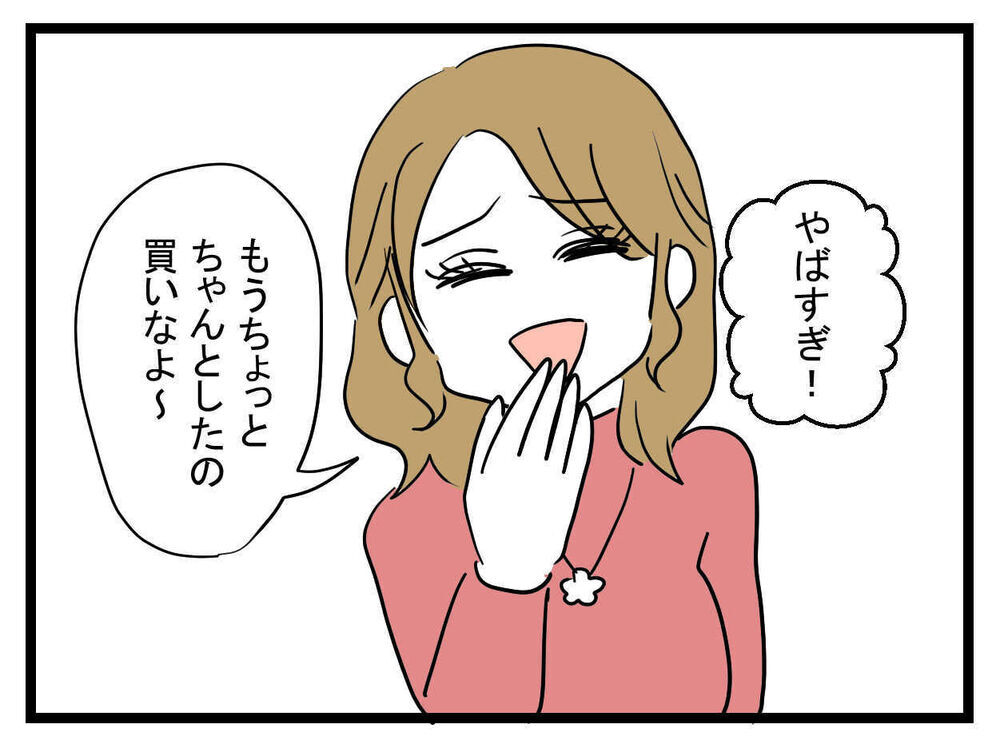 もっとちゃんとしたの買いなよ？ 価値観崩壊で親友関係にヒビが…【親友の彼ピは47歳高収入  Vol.16】