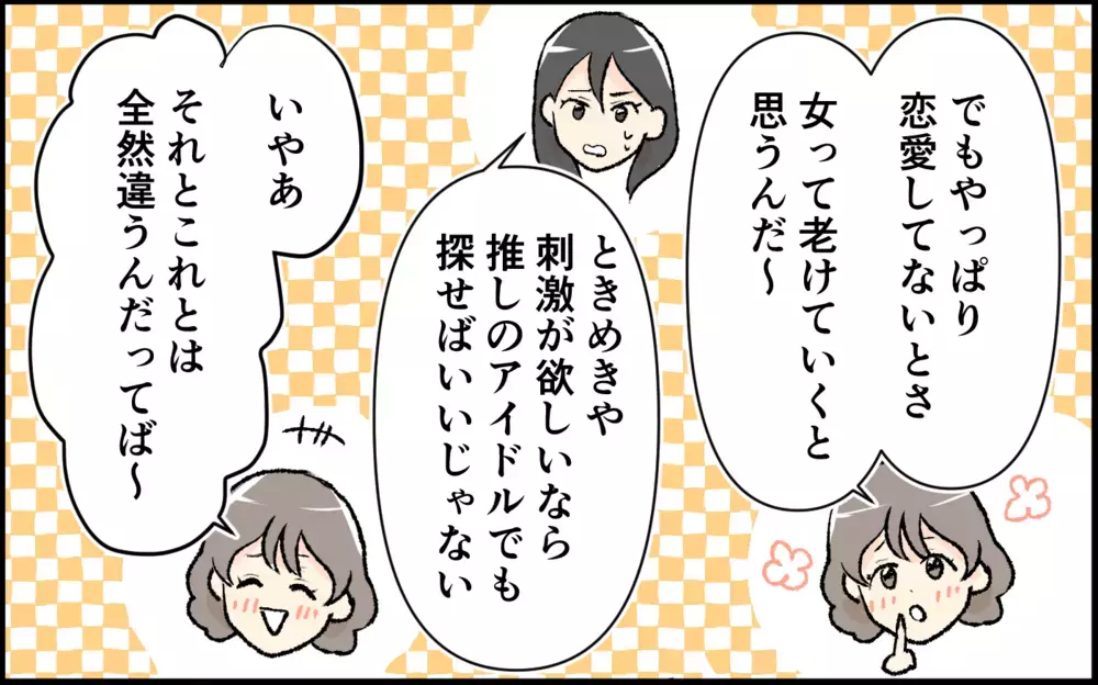 「ママになったからって女捨てすぎ」よそのパパと恋愛したい？ ママ友の発言にドン引き＜恋愛脳は止められない!? 4話＞【私のママ友付き合い事情 まんが】