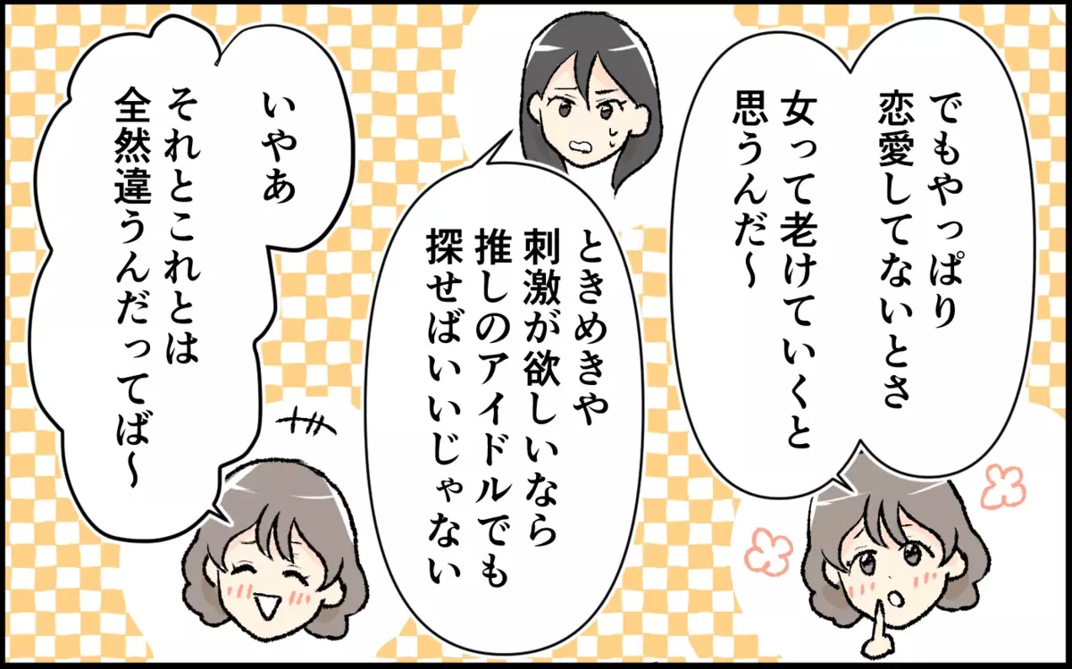 「ママになったからって女捨てすぎ」よそのパパと恋愛したい？ ママ友の発言にドン引き＜恋愛脳は止められない!? 4話＞【私のママ友付き合い事情 まんが】