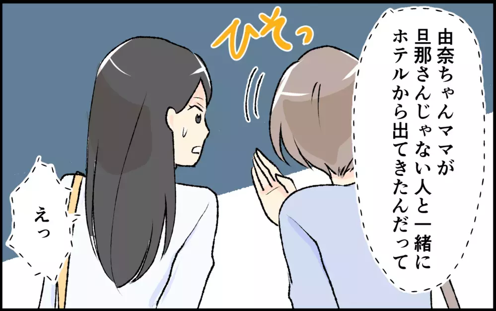 「夫が興味を持ってくれないから」アプリで出会いを求める危ういママ友＜恋愛脳は止められない!? 5話＞【私のママ友付き合い事情 まんが】