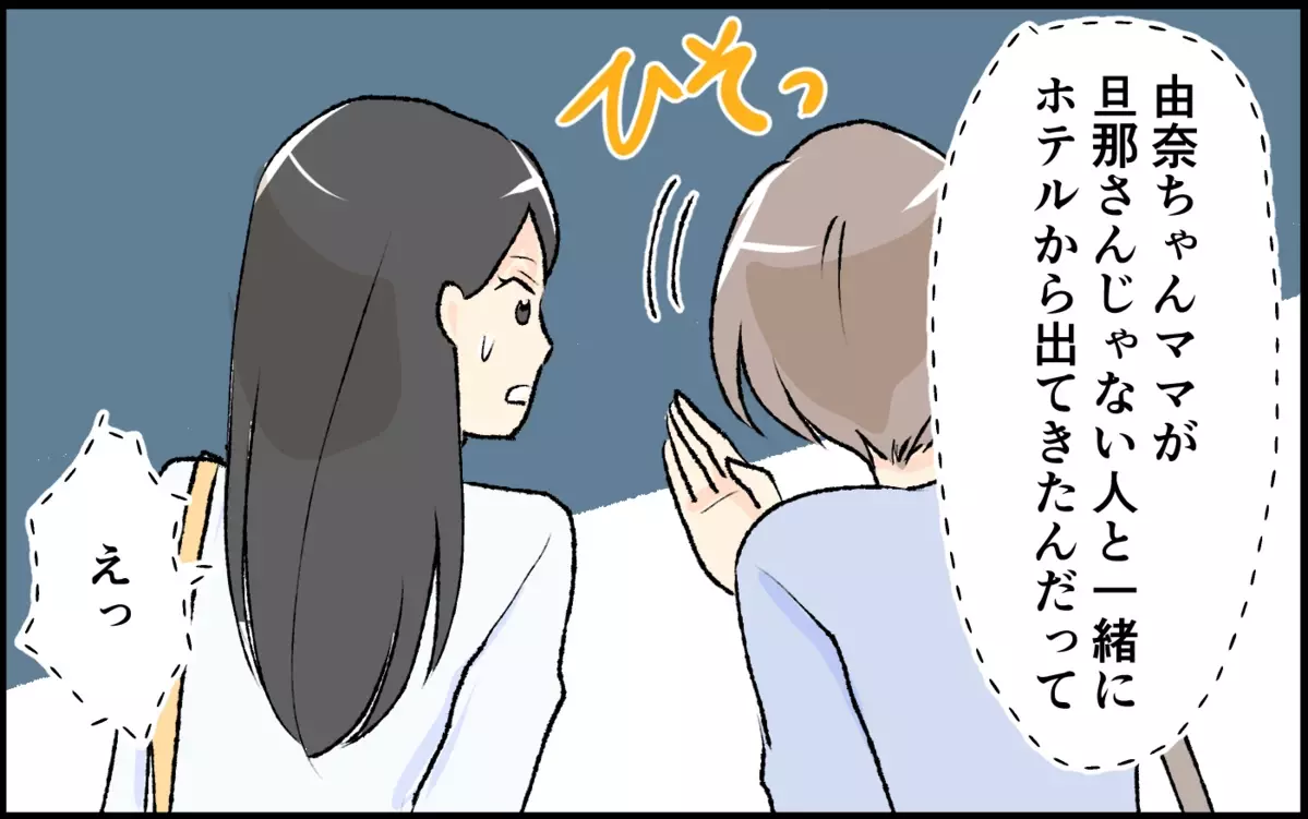 「夫が興味を持ってくれないから」アプリで出会いを求める危ういママ友＜恋愛脳は止められない!? 5話＞【私のママ友付き合い事情 まんが】