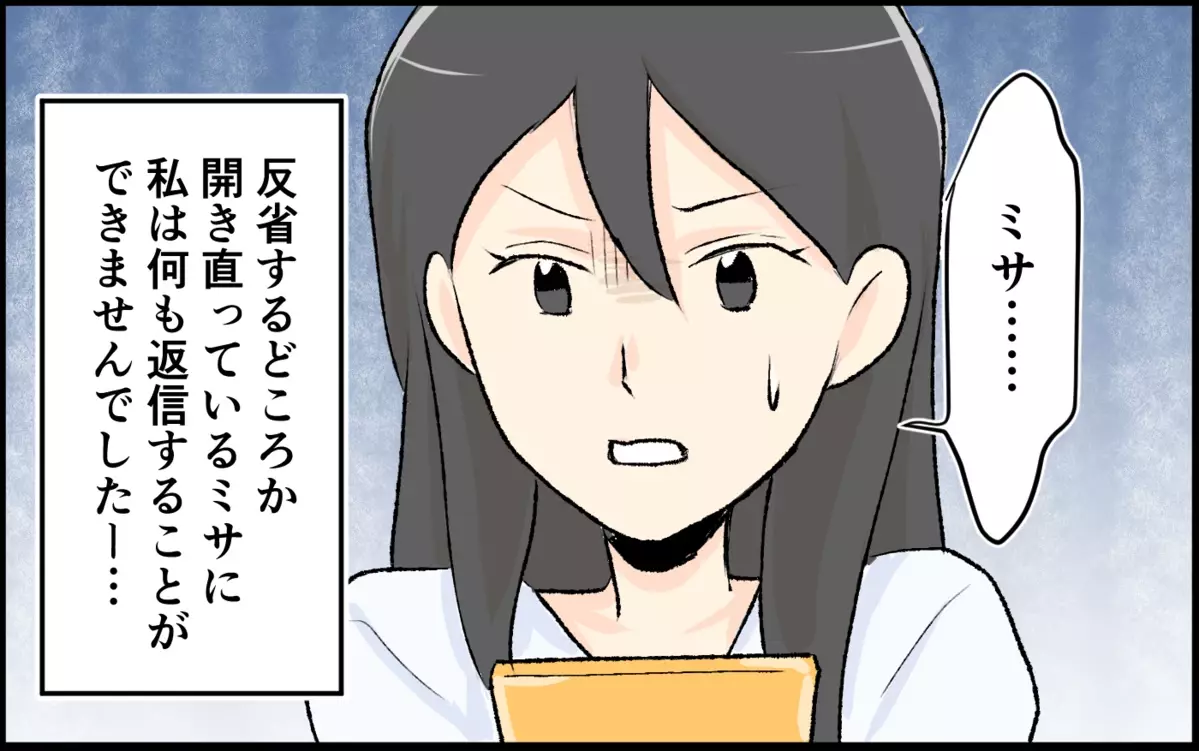 「え？ 私の何が悪いの？」開き直ったママ友に言葉が出ない…＜恋愛脳は止められない!?  6話＞【私のママ友付き合い事情 まんが】