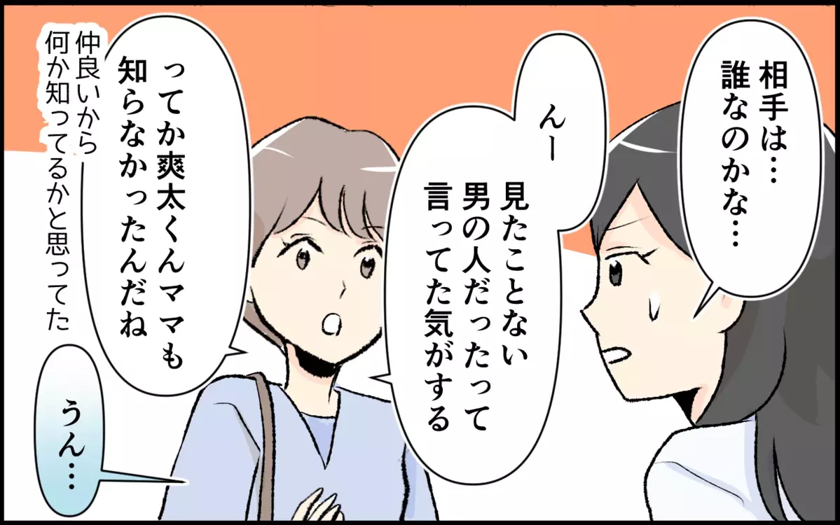 「え？ 私の何が悪いの？」開き直ったママ友に言葉が出ない…＜恋愛脳は止められない!?  6話＞【私のママ友付き合い事情 まんが】