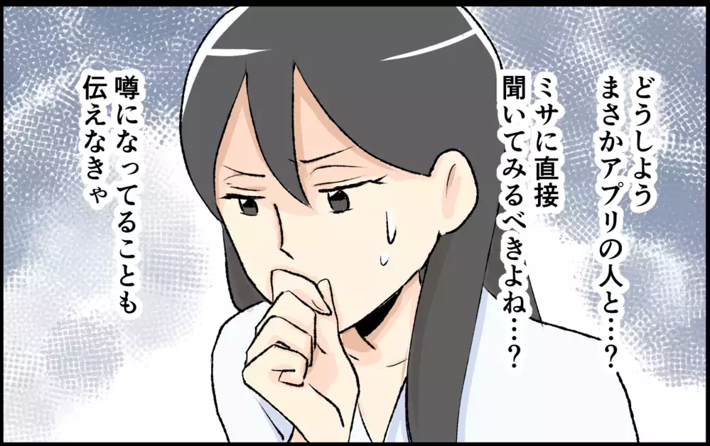 「え？ 私の何が悪いの？」開き直ったママ友に言葉が出ない…＜恋愛脳は止められない!?  6話＞【私のママ友付き合い事情 まんが】