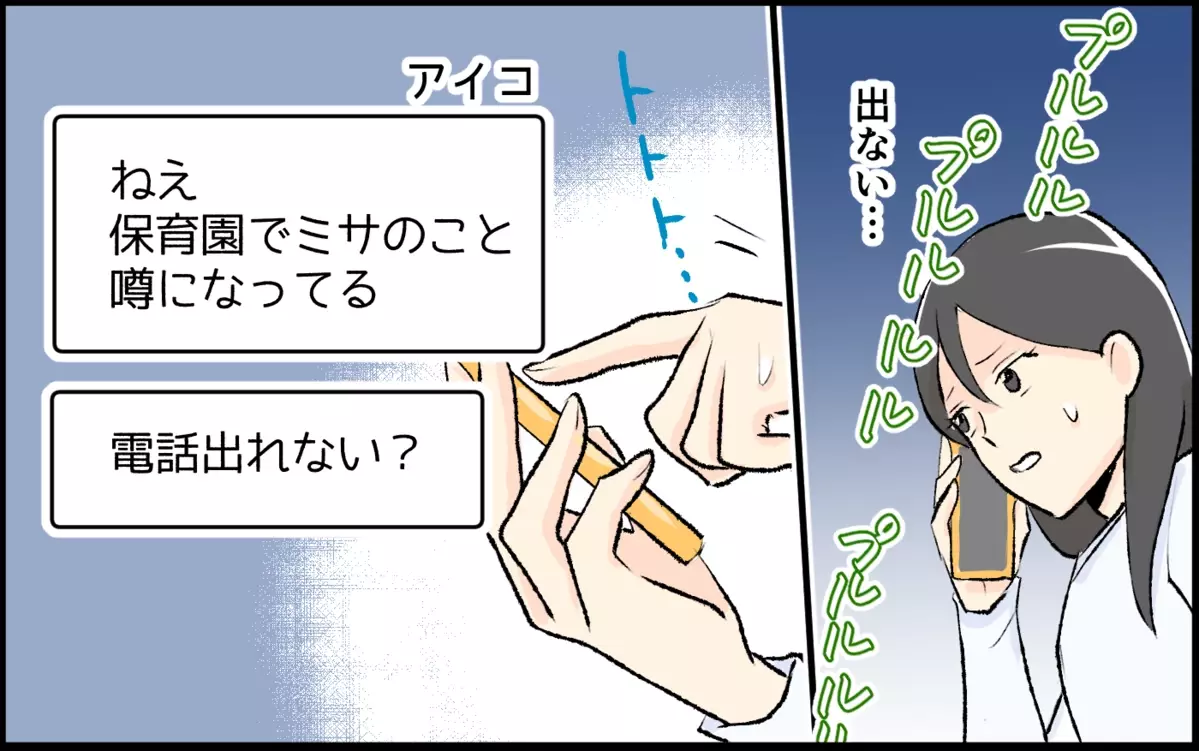 「え？ 私の何が悪いの？」開き直ったママ友に言葉が出ない…＜恋愛脳は止められない!?  6話＞【私のママ友付き合い事情 まんが】