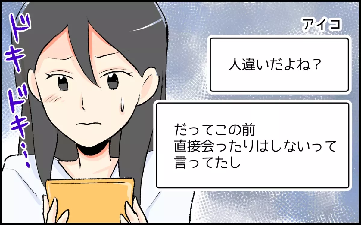 「え？ 私の何が悪いの？」開き直ったママ友に言葉が出ない…＜恋愛脳は止められない!?  6話＞【私のママ友付き合い事情 まんが】