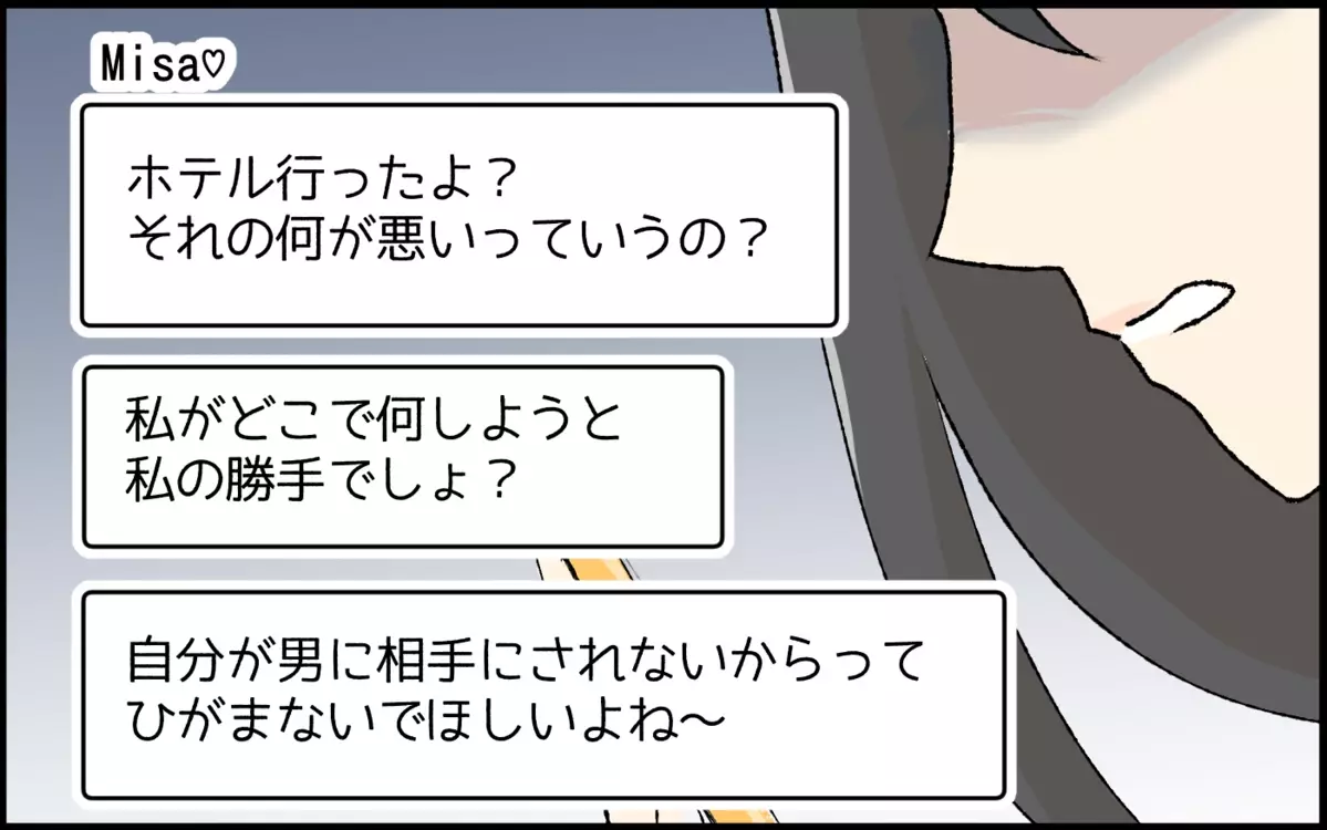 「え？ 私の何が悪いの？」開き直ったママ友に言葉が出ない…＜恋愛脳は止められない!?  6話＞【私のママ友付き合い事情 まんが】