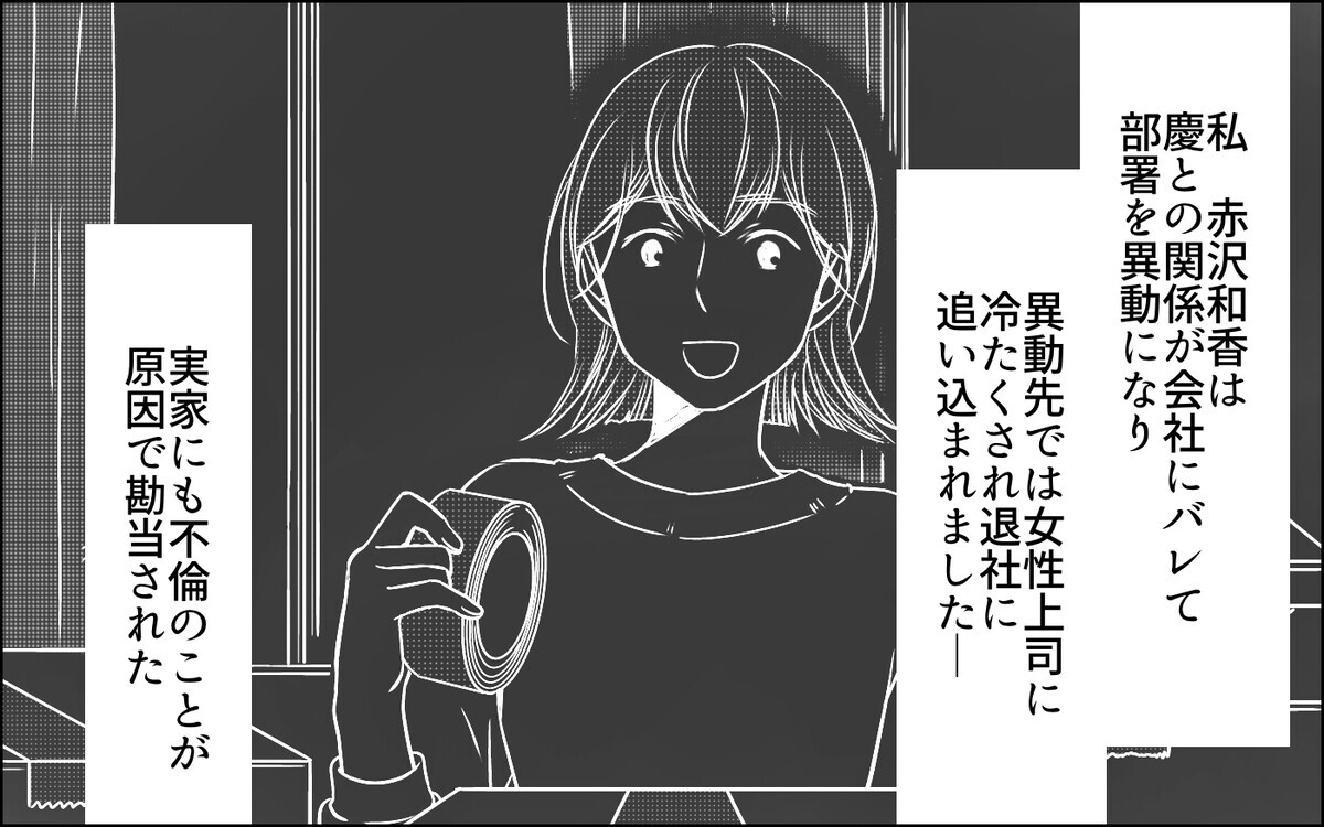 略奪愛のその後…うまくいかない新生活＜私がサレ妻を卒業するまで 25話＞【夫婦の危機 まんが】