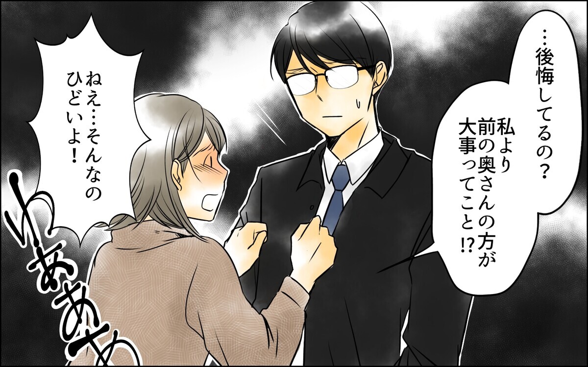 略奪愛のその後…うまくいかない新生活＜私がサレ妻を卒業するまで 25話＞【夫婦の危機 まんが】