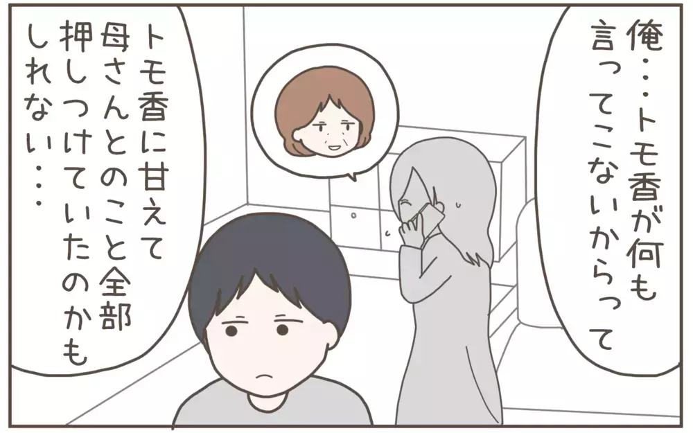 もう義母とは関わらない！夫に本心をぶつけてみると…!?【距離感ゼロの義母 Vol.10】