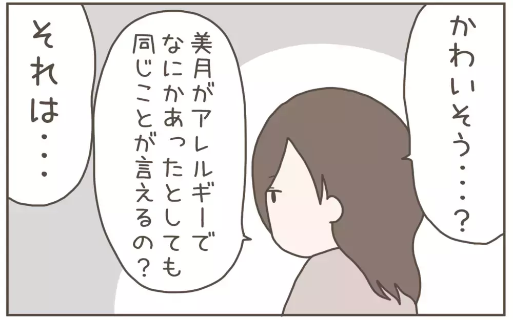 もう義母とは関わらない！夫に本心をぶつけてみると…!?【距離感ゼロの義母 Vol.10】