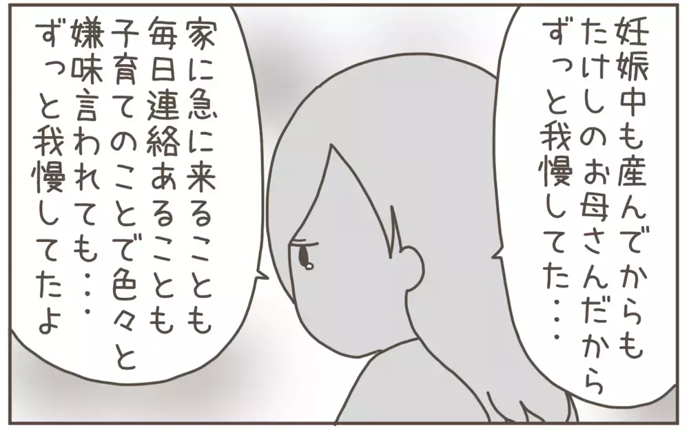 もう義母とは関わらない！夫に本心をぶつけてみると…!?【距離感ゼロの義母 Vol.10】
