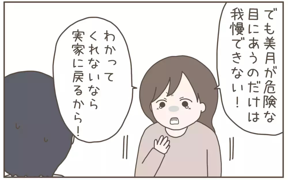もう義母とは関わらない！夫に本心をぶつけてみると…!?【距離感ゼロの義母 Vol.10】