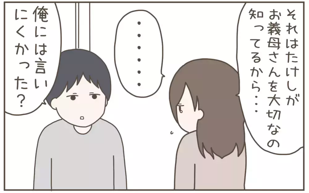 もう義母とは関わらない！夫に本心をぶつけてみると…!?【距離感ゼロの義母 Vol.10】