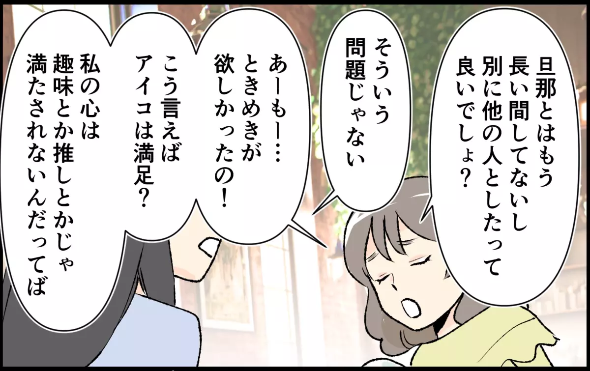 「大事なものを失ってもいいの？」必死の忠告は彼女に届くのか＜恋愛脳は止められない!? 7話＞【私のママ友付き合い事情 まんが】