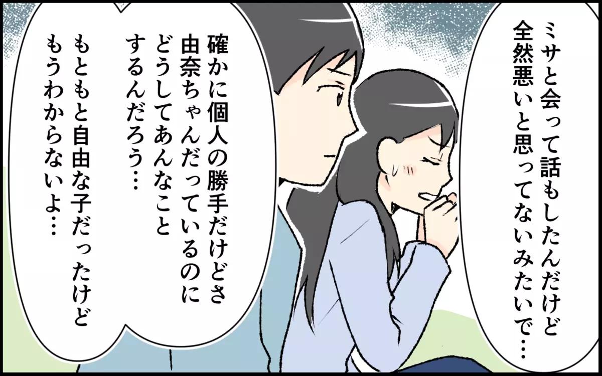 「大事なものを失ってもいいの？」必死の忠告は彼女に届くのか＜恋愛脳は止められない!? 7話＞【私のママ友付き合い事情 まんが】