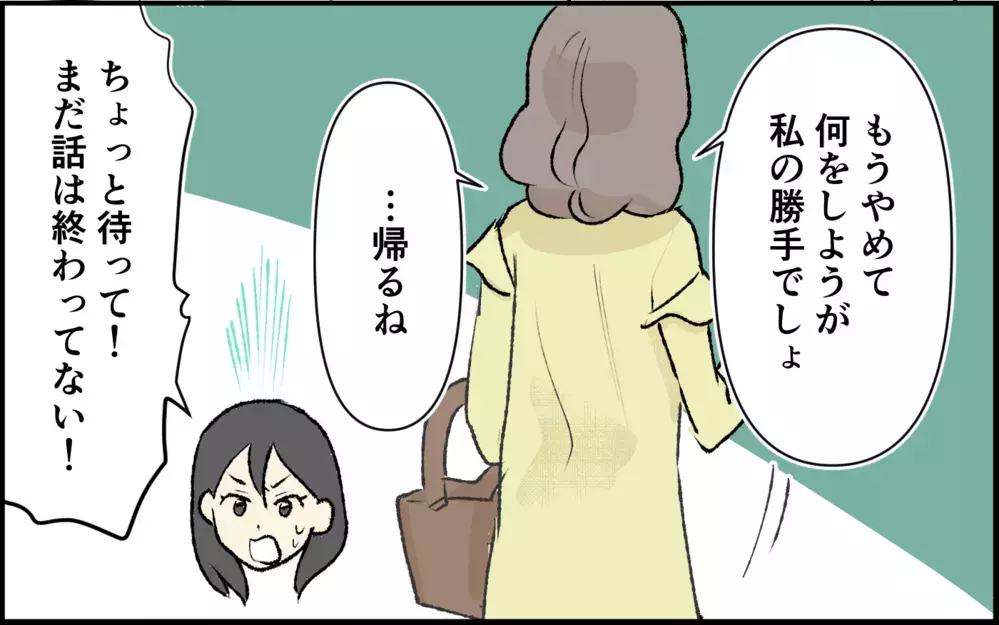 「大事なものを失ってもいいの？」必死の忠告は彼女に届くのか＜恋愛脳は止められない!? 7話＞【私のママ友付き合い事情 まんが】