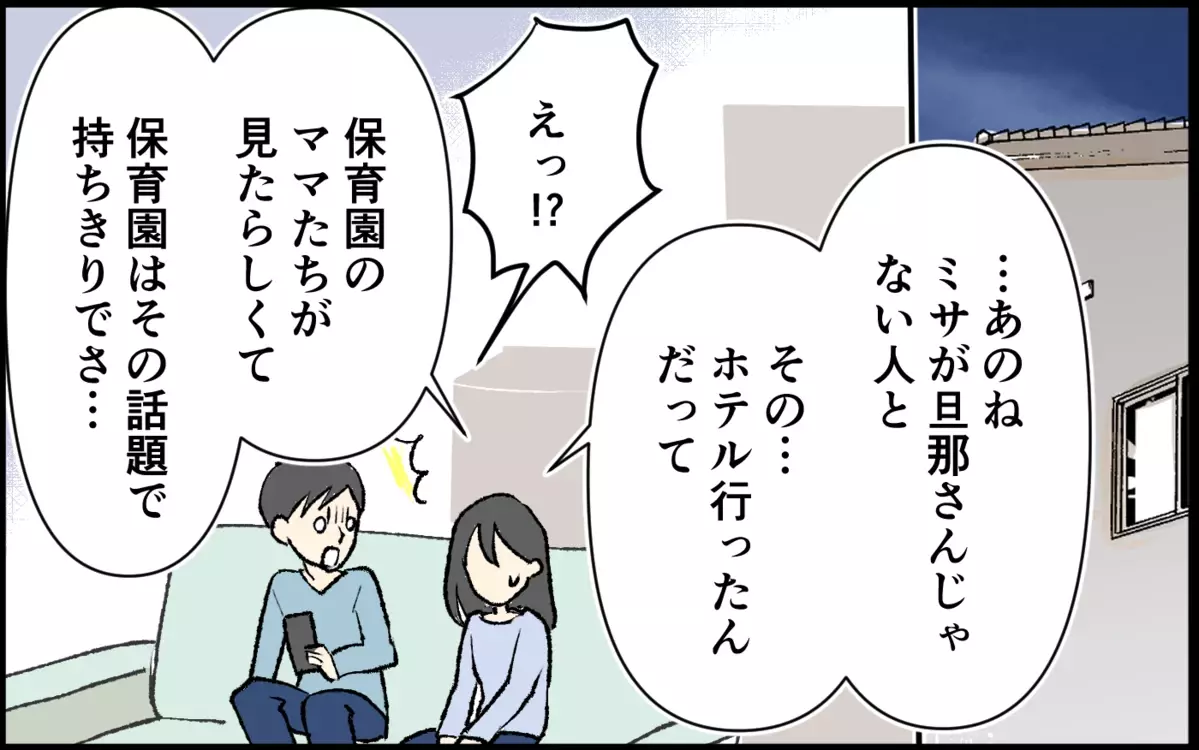 「大事なものを失ってもいいの？」必死の忠告は彼女に届くのか＜恋愛脳は止められない!? 7話＞【私のママ友付き合い事情 まんが】