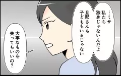 仲良くしたいって思っただけ？ 友だちの夫を狙う非常識すぎるママ友が許せない＜恋愛脳は止められない!? 8話＞【私のママ友付き合い事情 まんが】