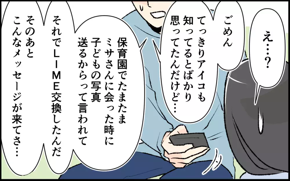 仲良くしたいって思っただけ？ 友だちの夫を狙う非常識すぎるママ友が許せない＜恋愛脳は止められない!? 8話＞【私のママ友付き合い事情 まんが】