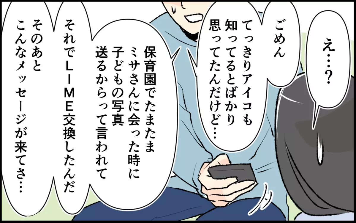 仲良くしたいって思っただけ？ 友だちの夫を狙う非常識すぎるママ友が許せない＜恋愛脳は止められない!? 8話＞【私のママ友付き合い事情 まんが】