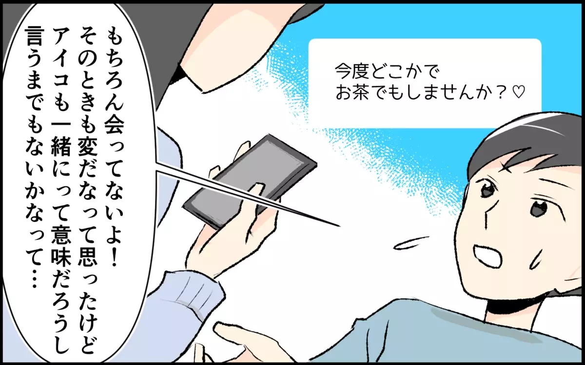 仲良くしたいって思っただけ？ 友だちの夫を狙う非常識すぎるママ友が許せない＜恋愛脳は止められない!? 8話＞【私のママ友付き合い事情 まんが】