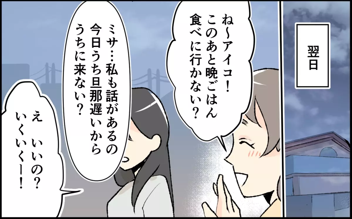 仲良くしたいって思っただけ？ 友だちの夫を狙う非常識すぎるママ友が許せない＜恋愛脳は止められない!? 8話＞【私のママ友付き合い事情 まんが】