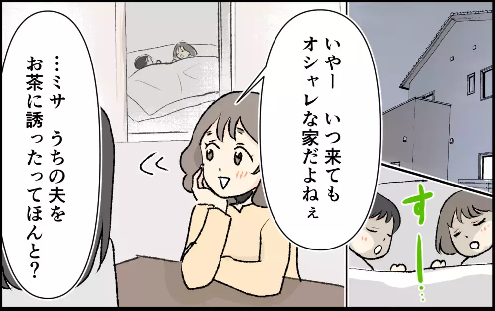 仲良くしたいって思っただけ？ 友だちの夫を狙う非常識すぎるママ友が許せない＜恋愛脳は止められない!? 8話＞【私のママ友付き合い事情 まんが】