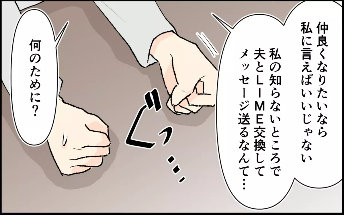 仲良くしたいって思っただけ？ 友だちの夫を狙う非常識すぎるママ友が許せない＜恋愛脳は止められない!? 8話＞【私のママ友付き合い事情 まんが】