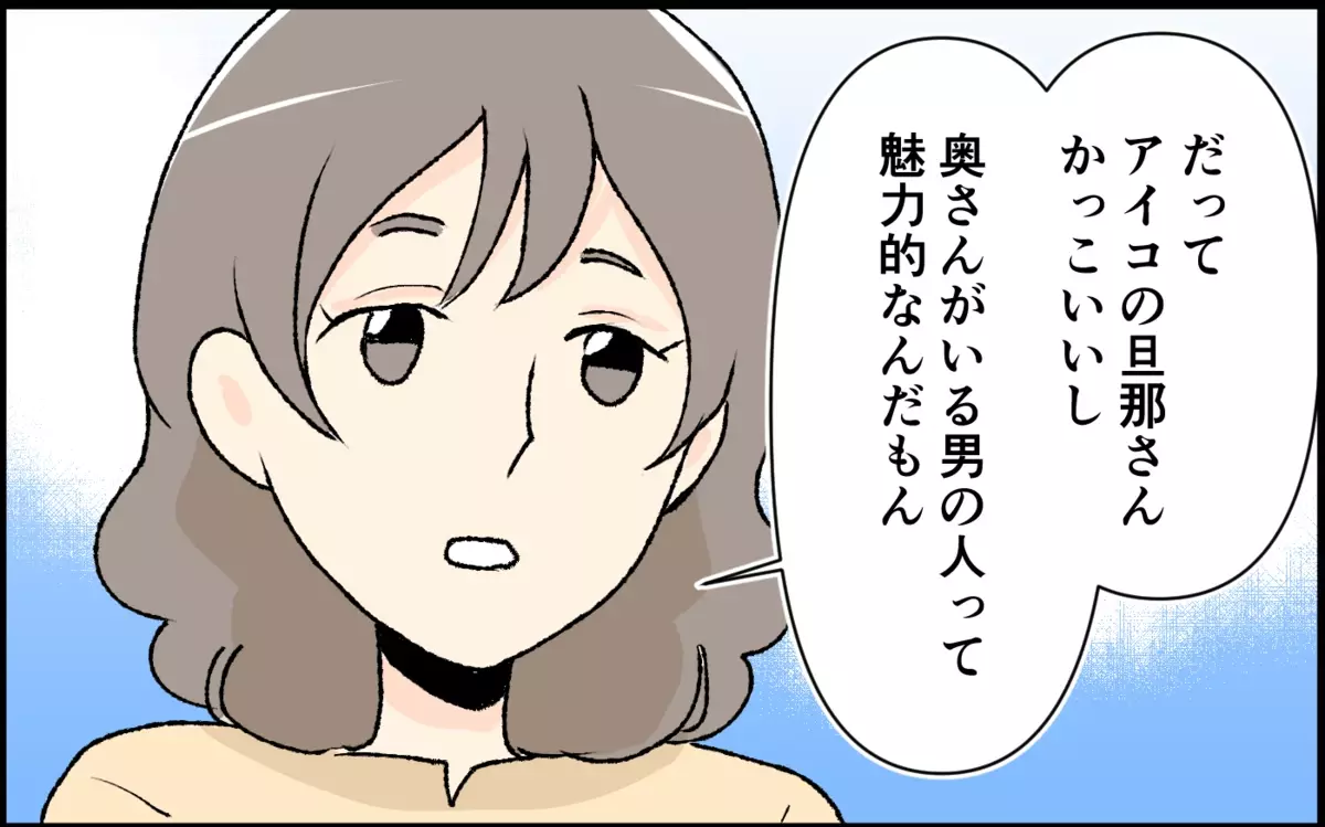 仲良くしたいって思っただけ？ 友だちの夫を狙う非常識すぎるママ友が許せない＜恋愛脳は止められない!? 8話＞【私のママ友付き合い事情 まんが】