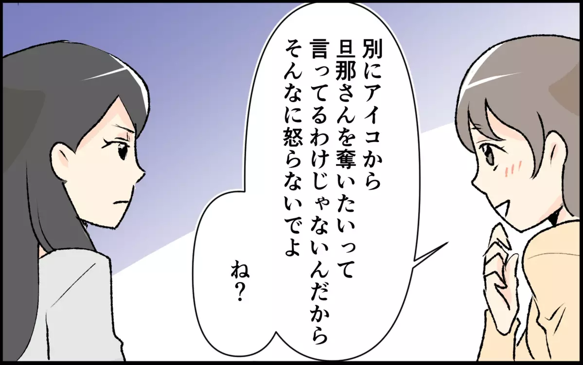 仲良くしたいって思っただけ？ 友だちの夫を狙う非常識すぎるママ友が許せない＜恋愛脳は止められない!? 8話＞【私のママ友付き合い事情 まんが】