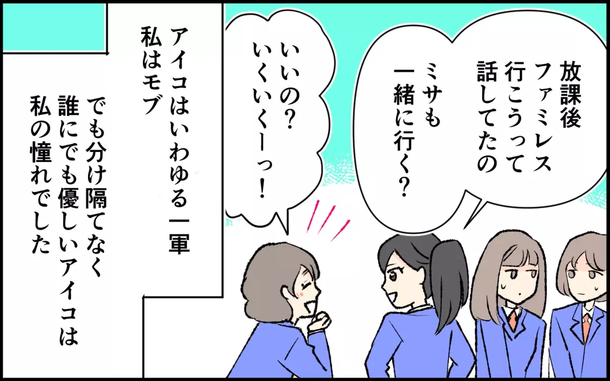 全部持ってる人に私の気持ちなんてわからない…ママ友の心に潜む闇とは＜恋愛脳は止められない!? 9話＞【私のママ友付き合い事情 まんが】