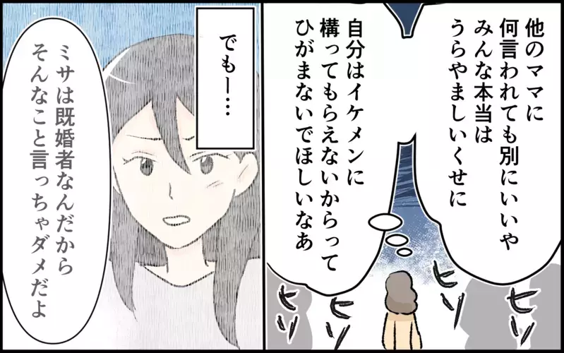 全部持ってる人に私の気持ちなんてわからない…ママ友の心に潜む闇とは＜恋愛脳は止められない!? 9話＞【まんが】