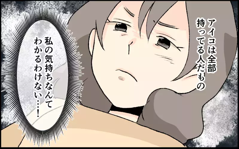 全部持ってる人に私の気持ちなんてわからない…ママ友の心に潜む闇とは＜恋愛脳は止められない!? 9話＞【まんが】