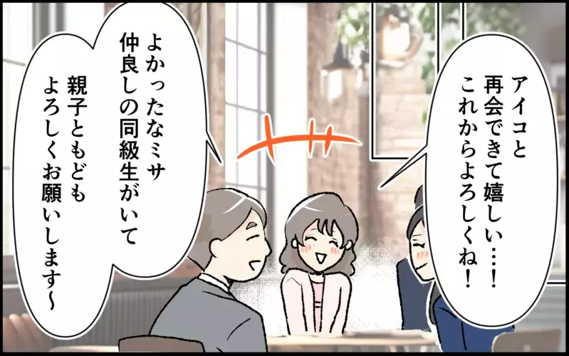 全部持ってる人に私の気持ちなんてわからない…ママ友の心に潜む闇とは＜恋愛脳は止められない!? 9話＞【まんが】