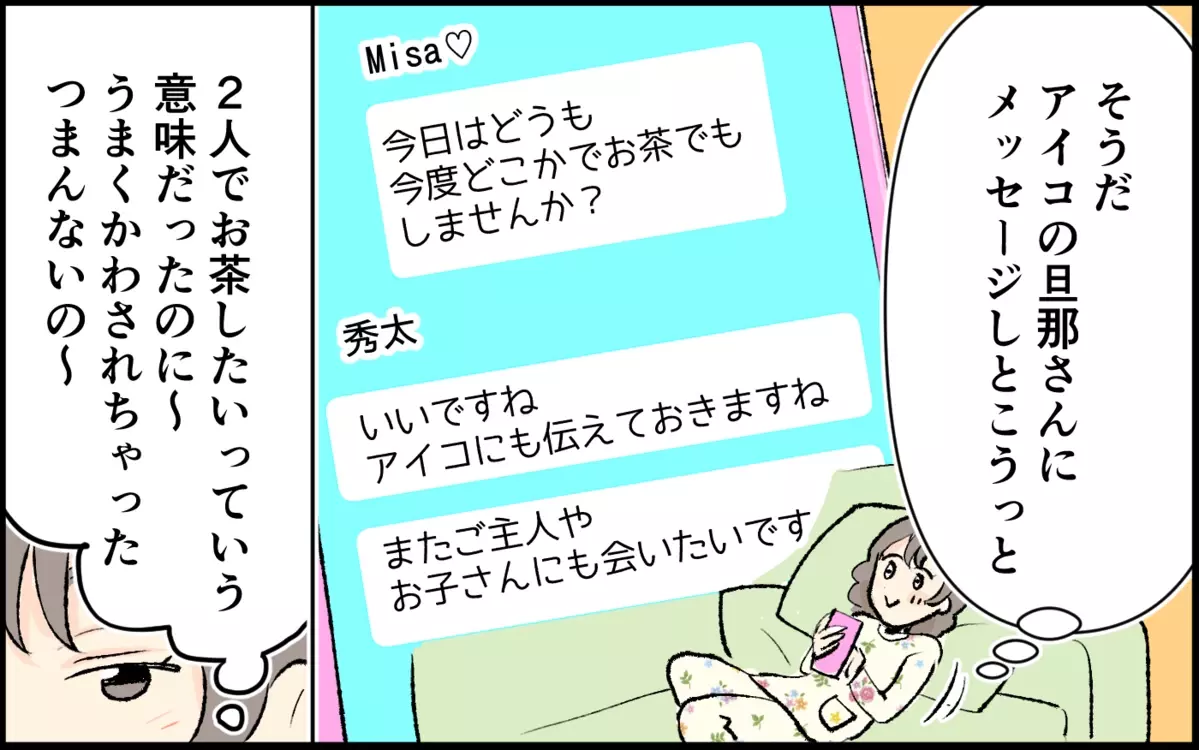 満たされない感情との向き合い方がわからない…幸せになりたかっただけなのに＜恋愛脳は止められない!? 10話＞【私のママ友付き合い事情 まんが】