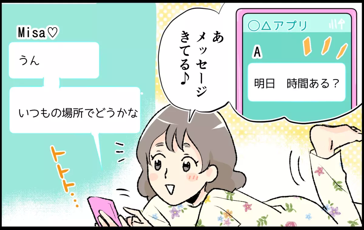 満たされない感情との向き合い方がわからない…幸せになりたかっただけなのに＜恋愛脳は止められない!? 10話＞【私のママ友付き合い事情 まんが】