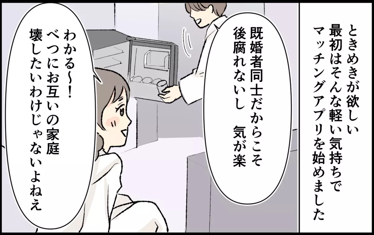 満たされない感情との向き合い方がわからない…幸せになりたかっただけなのに＜恋愛脳は止められない!? 10話＞【私のママ友付き合い事情 まんが】