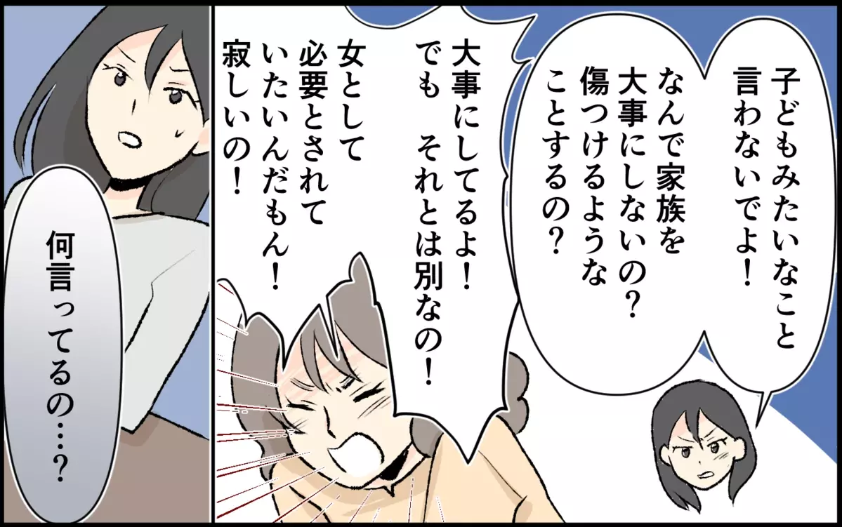 満たされない感情との向き合い方がわからない…幸せになりたかっただけなのに＜恋愛脳は止められない!? 10話＞【私のママ友付き合い事情 まんが】