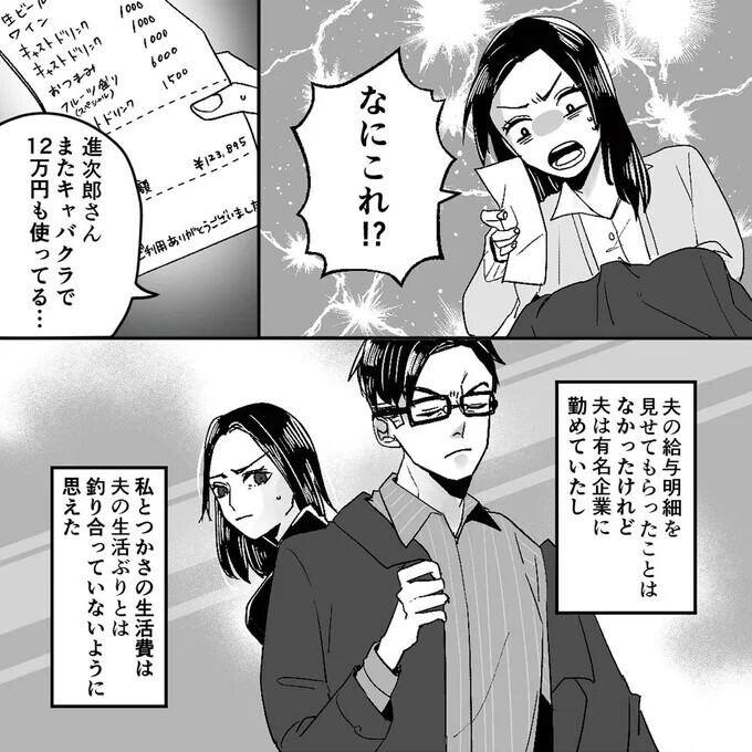 「俺の金で」と豪語するくせに…生活費3万円では足りるはずがない【モラハラ夫から助けてくれたのは反抗期の息子でした Vol.3】